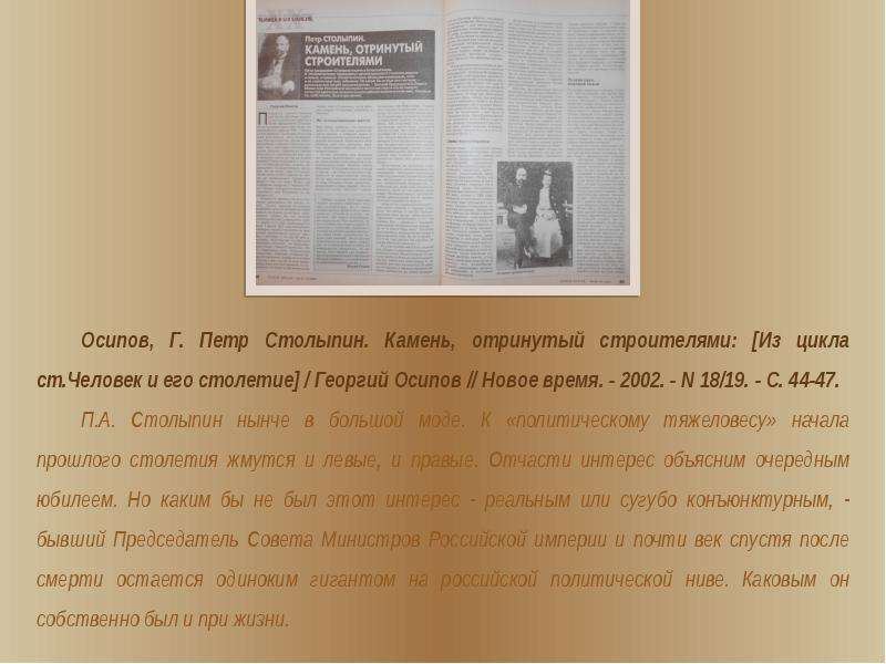 Великий реформатор П.А. Столыпин, слайд №22
