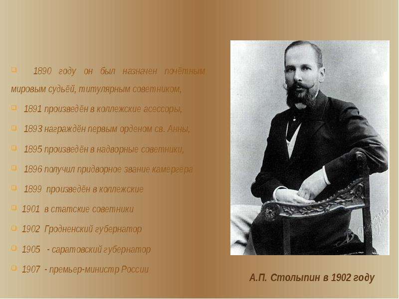 Великий реформатор П.А. Столыпин, слайд №8