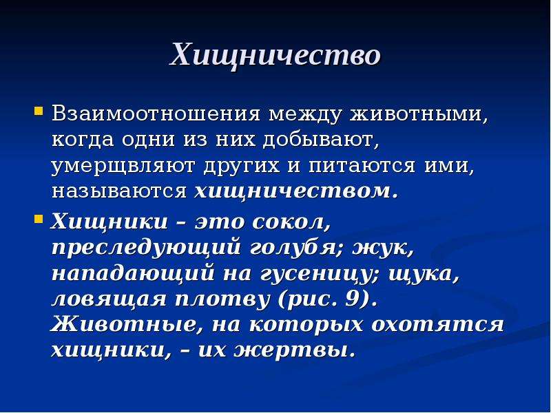 Используя информационные ресурсы подготовьте презентацию материалов о формах взаимоотношений