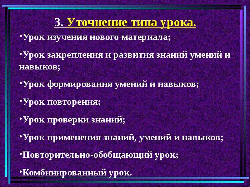 Цель урока изучения нового. Тип урока изучение нового материала. Урок изучения нового материала. Виды уточнений. Уточните разновидность воспалителения.