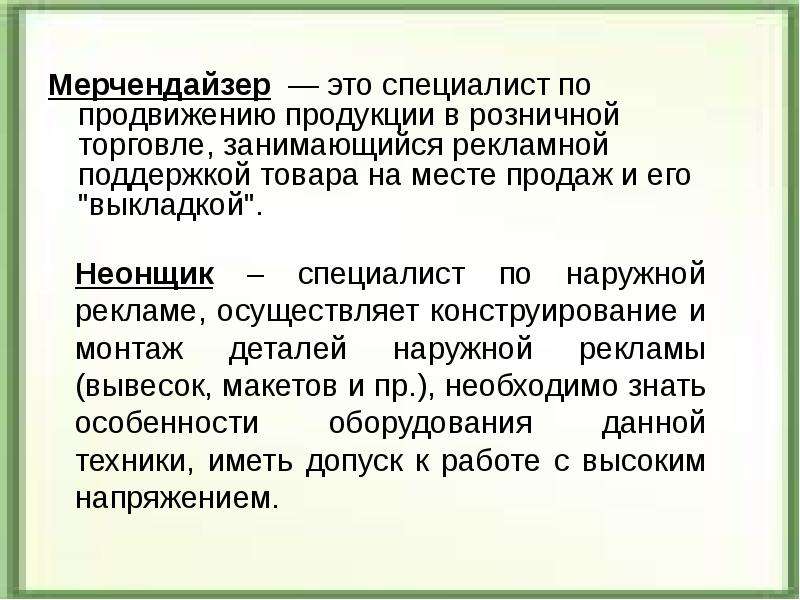 Мерчендайзер кто это такой. Мерчендайзер. Специалист мерчендайзер. Специалист по продвижению продукции в розничной торговле.. Кто такой мерчендайзер.