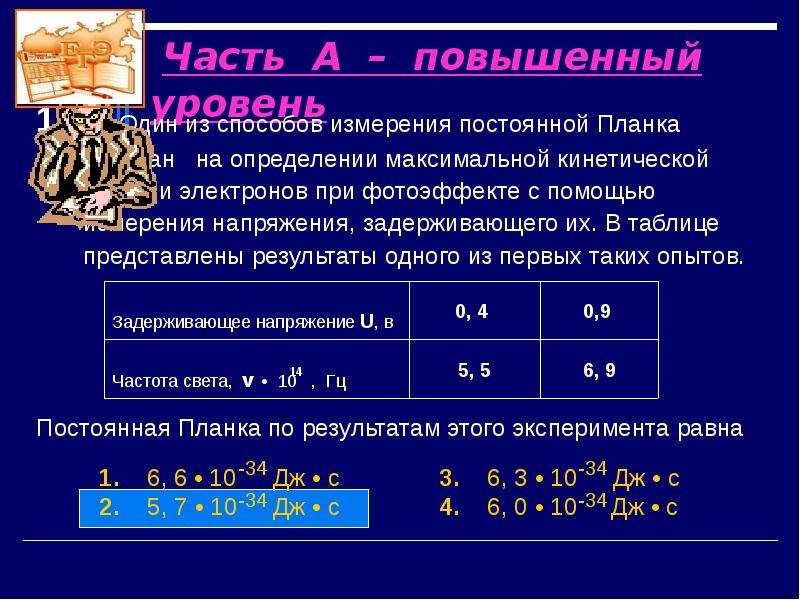 Презентация фотоэффект теория фотоэффекта 11 класс