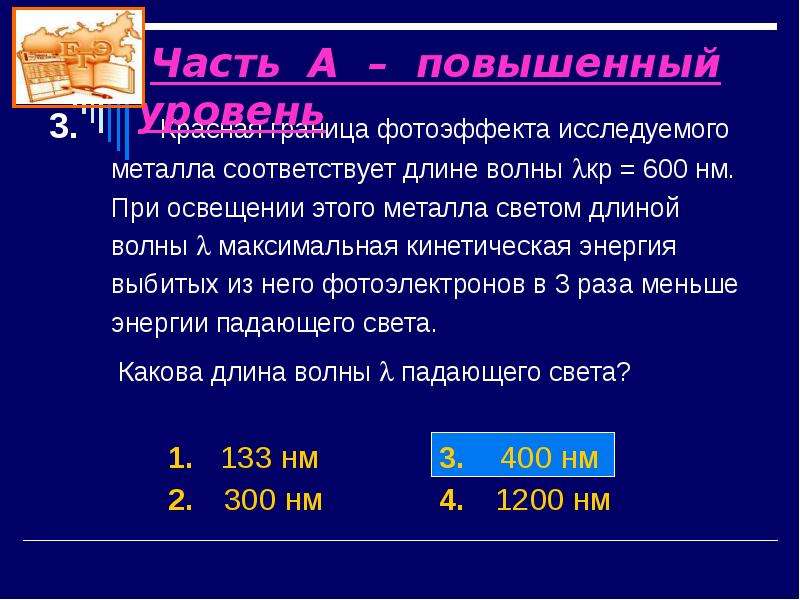 Гипотеза планка о квантах фотоэффект теория фотоэффекта презентация 11 класс