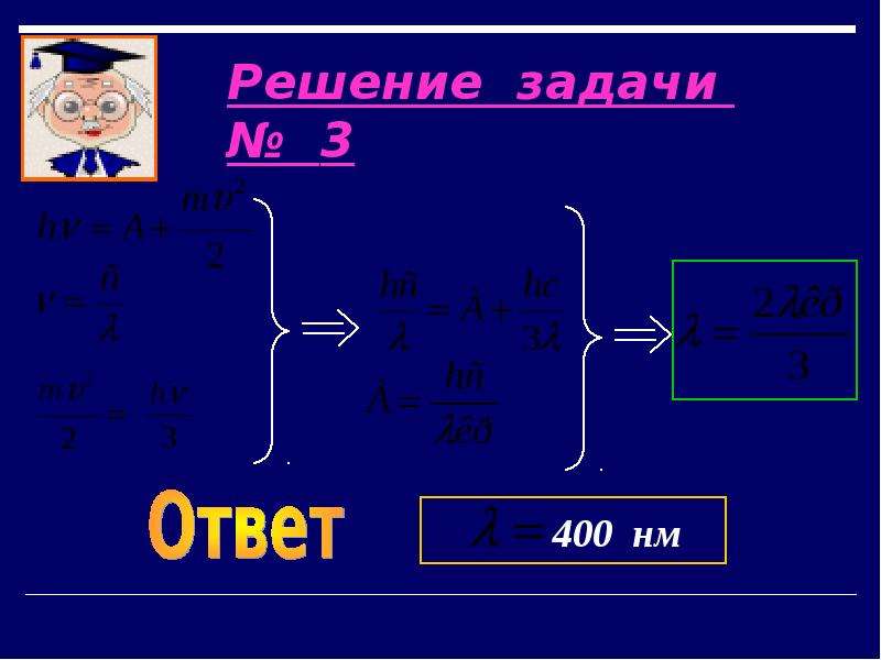 Задачи на фотоэффект 11