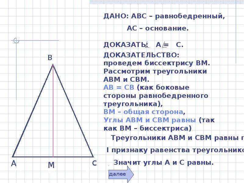 Равнобедренный треугольник авс ас св. Геометрические задачи про равнобедренные треугольники. Решение равнобедренного треугольника. Равнобедренный треугольник чертеж. Середина основания равнобедренного треугольника.
