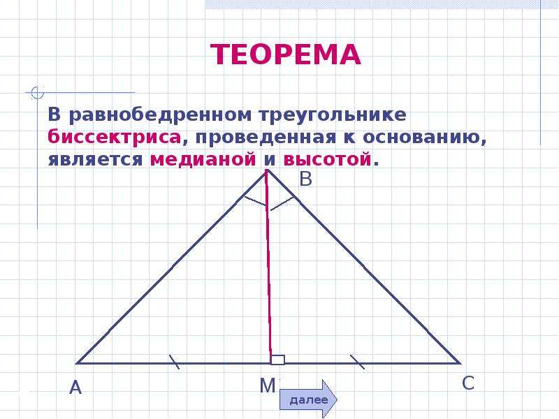 Построить треугольник по высоте основанию и медиане