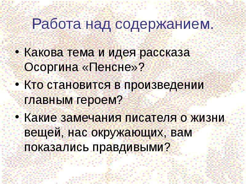 План по рассказу пенсне