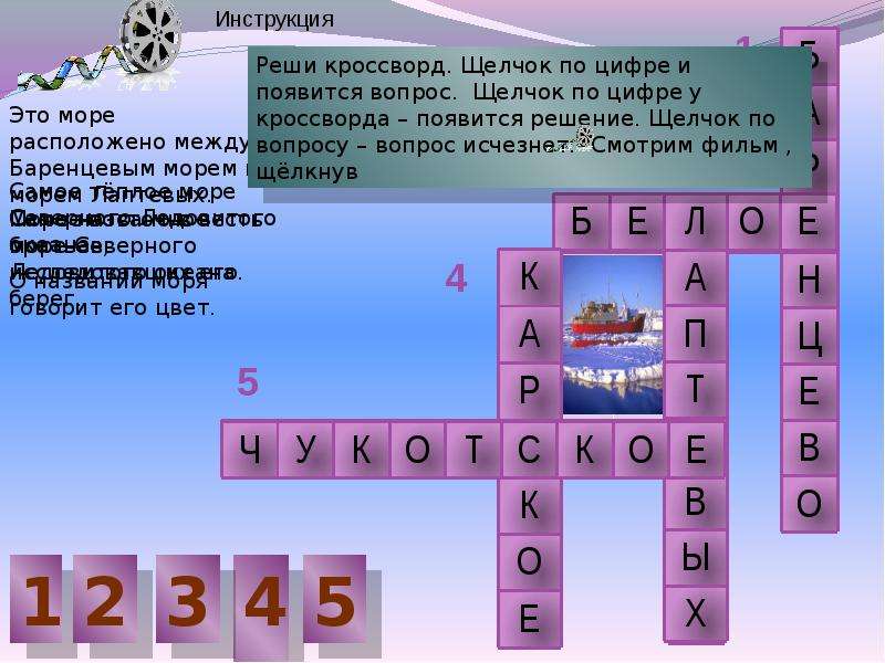 Порт на белом море кроссворд. Кроссворд на тему моря и океаны. Кроссворд про море. Кроссворд моря России. Кроссворд на тему океаны.