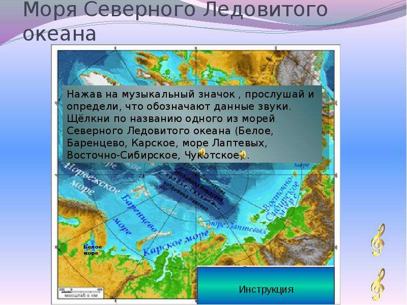 Бассейн северного ледовитого. Моря Ледовитого океана. Моря Северного Ледовитого океана России. Моря моря Северного Ледовитого океана. Моря Северного Ледовитого океана список.