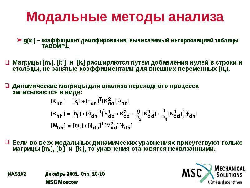 Коэффициент 1 10. Как определить коэффициент модальности. Метод модального анализа. Ясвин коэффициент модальности. Интерполяция таблицы коэффициентов.