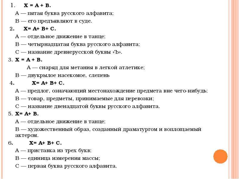 Слово 5 букв третья р пятая м