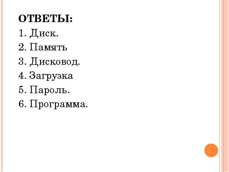 Решить анаграмму сеотт. Анаграмма солдат. Анаграммы по физике.