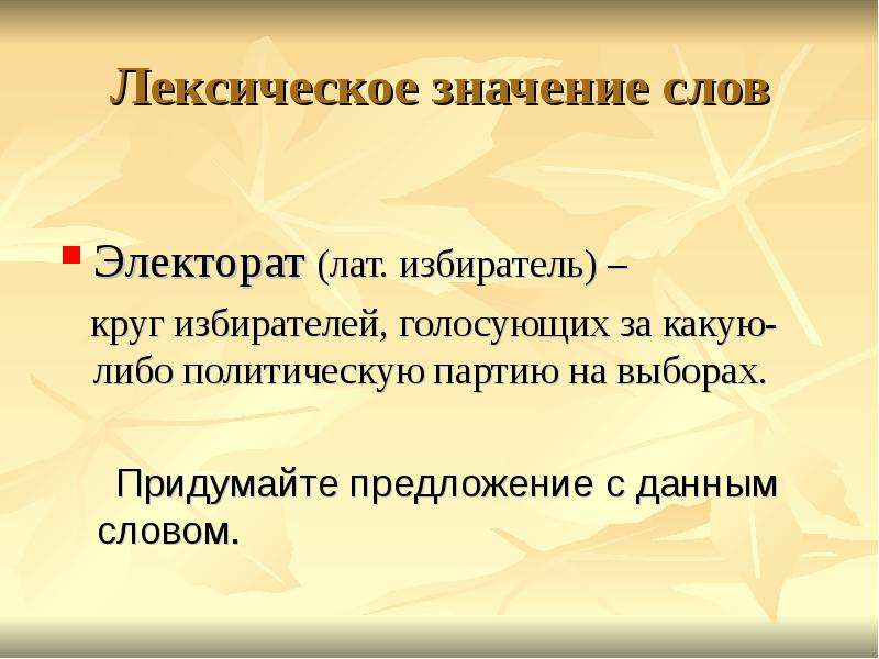 Электорат. Укажите лексическое значение слова. Электорат значение слова. Предложение со словом электорат. Электорат это кратко.