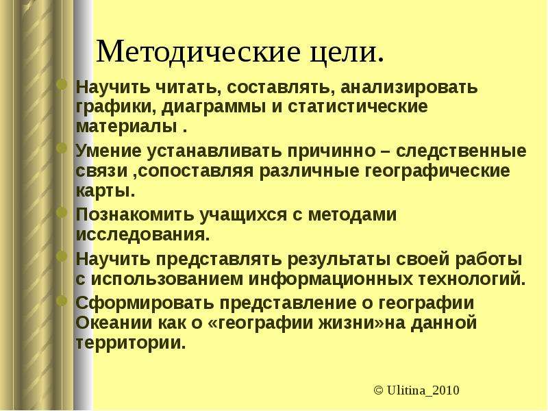 Методические цели проекта