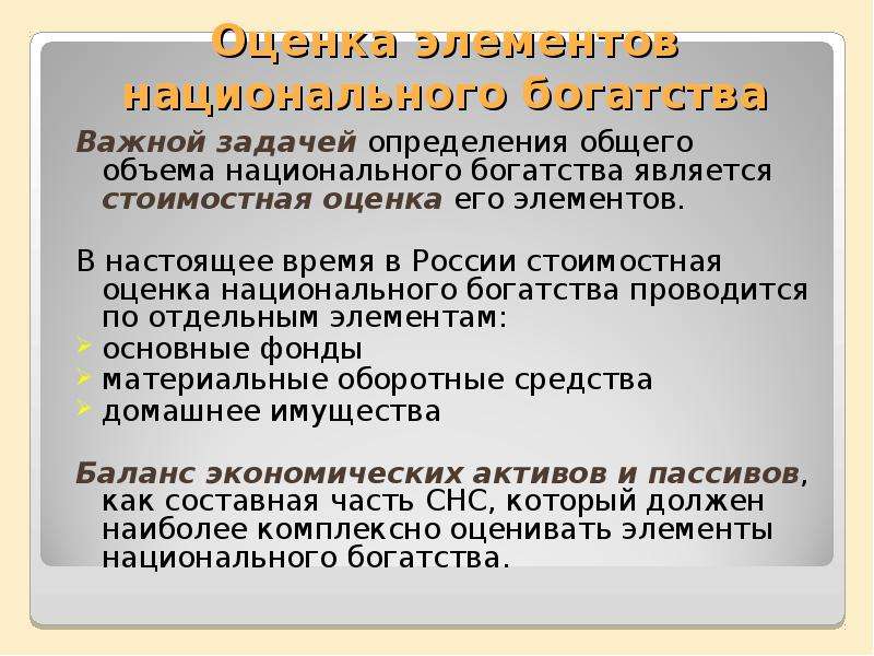 Социально экономическая сущность национального богатства презентация