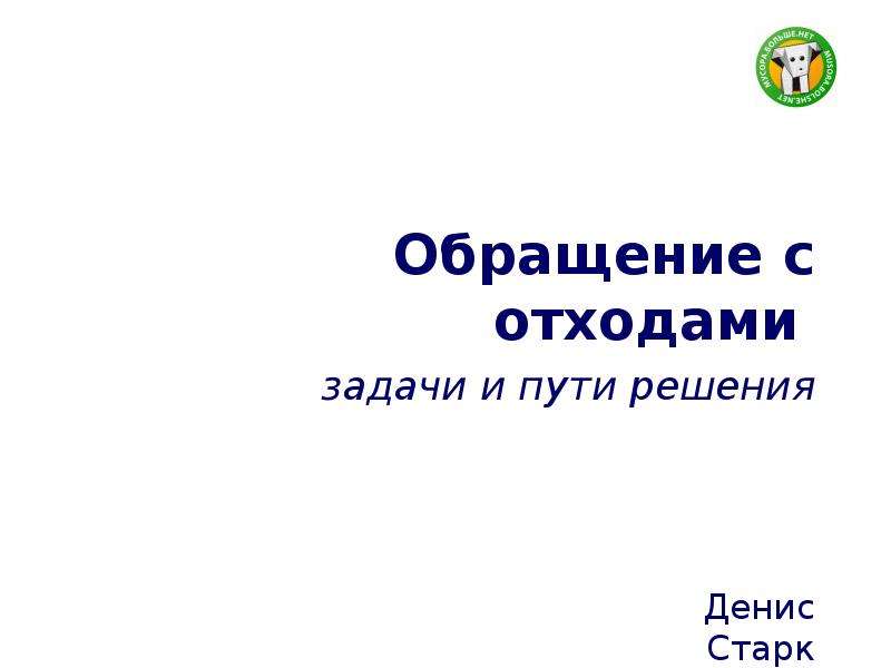 Презентация обращения 11 класс