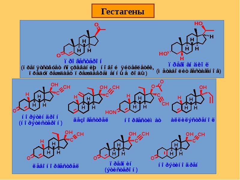 Презентация по химии стероиды