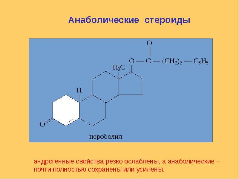 Презентация по химии стероиды