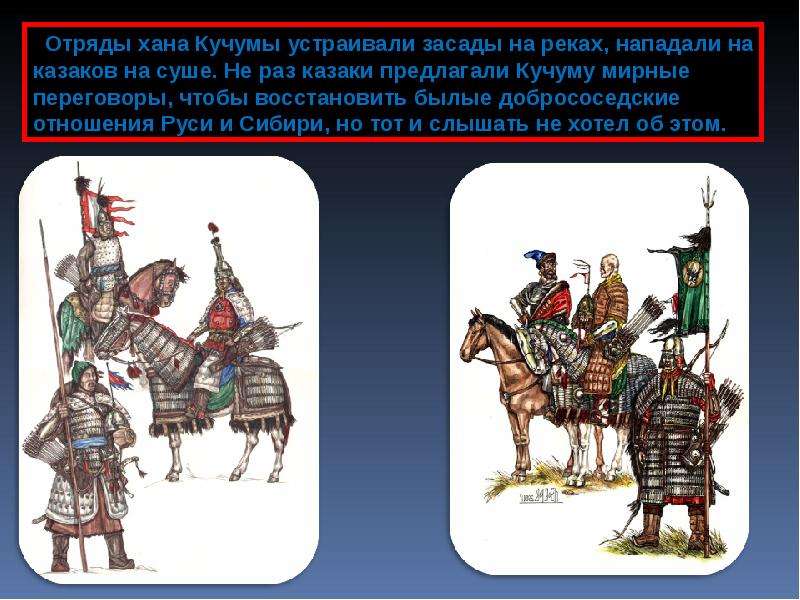 Хан кучум. Хан Кучум и Сибирское ханство. Хан Кучум и Ермак. Сибирское ханство Кучума.