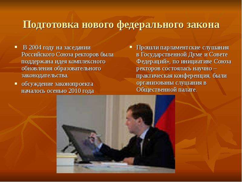 Закон 2004. Подготовка законопроекта. Подготовка законопроекта к обсуждению. Подготовка закона это. Субъекты обсуждения законопроекта.