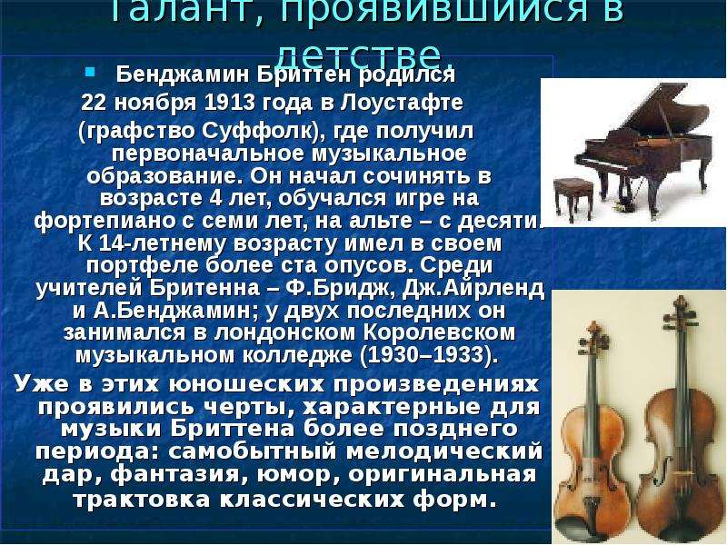 Бриттен путеводитель. Бриттен по оркестру презентация. Произведения в которых проявляется фантазия. Бриттен путеводитель по оркестру. Интересные факты о Бриттене.