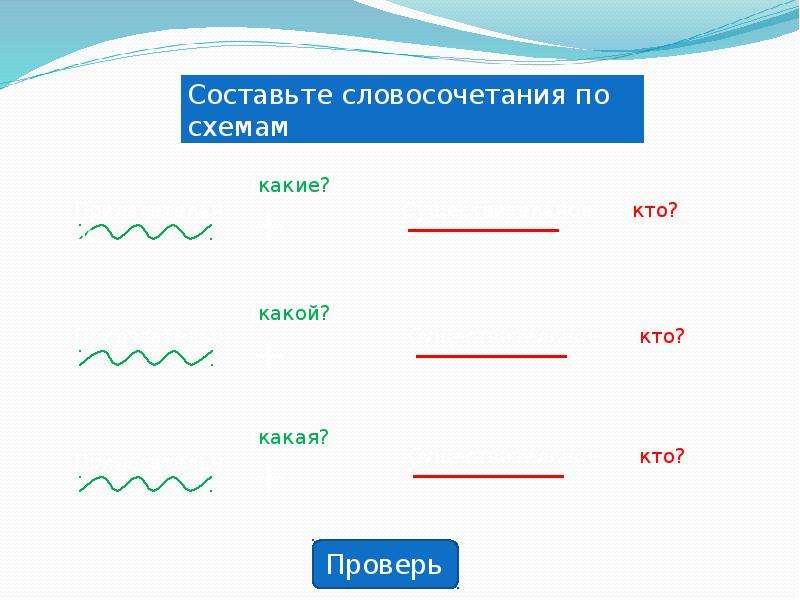 Составить 3 словосочетания. Схема словосочетания. Словосочетание по схеме. Составление словосочетаний схема. Образовать словосочетания по схемам.