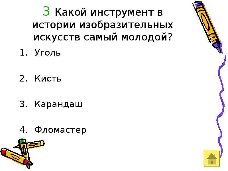 Самый молодой инструмент. Самый молодой инструмент в истории изобразительных искусств. Какой инструмент в изобразительном искусстве самый молодой. Какой инструмент самый молодой. Какой инструмент самый молодой из истории.