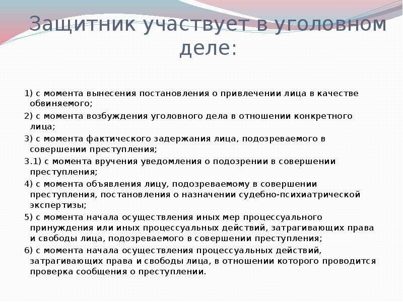 С какого момента имеет право пользоваться адвокатом. Защитник в уголовном деле. Защитник участвует в уголовном процессе. Защитник процессуальное положение защитника в уголовном процессе. Лица, участвующие в уголовном процессе в качестве защитников.