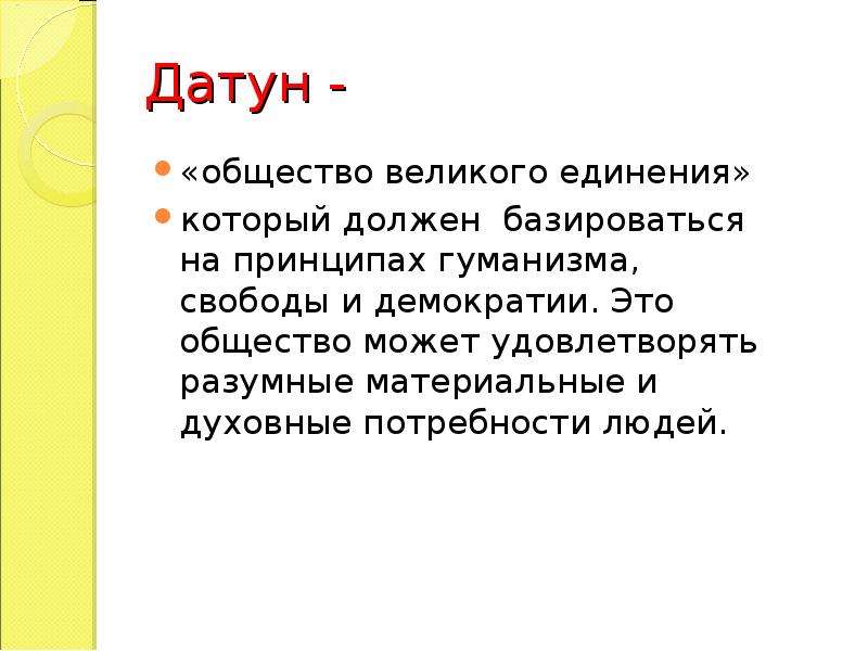 Великое общество. Гуманное общество. Гуманизм и демократия. Как вы представляете гуманное общество. Какое общество можно назвать гуманным.