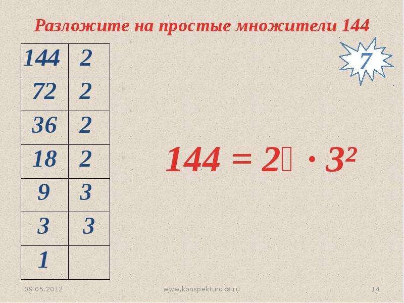 144 разложить на множители. Разложить на простые множители. 144 На простые множители. Разложение на простые множители 144. 216 Разложить на простые множители.