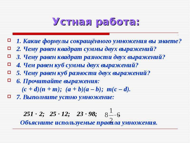 Используй формулу разности квадратов. Квадрат суммы трех выражений. Квадрат суммы 3 выражений. Сумма кубов словесная формулировка. Сумма квадратов равна нулю.