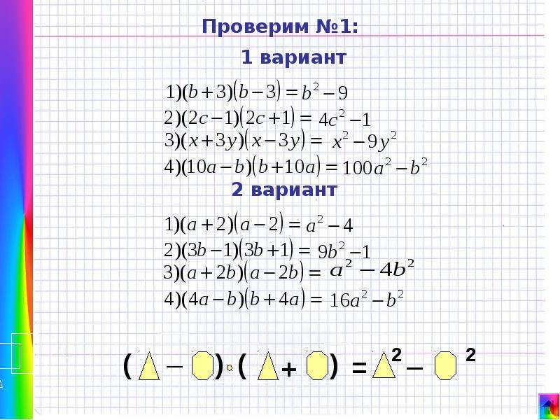 Модуль квадрата разности