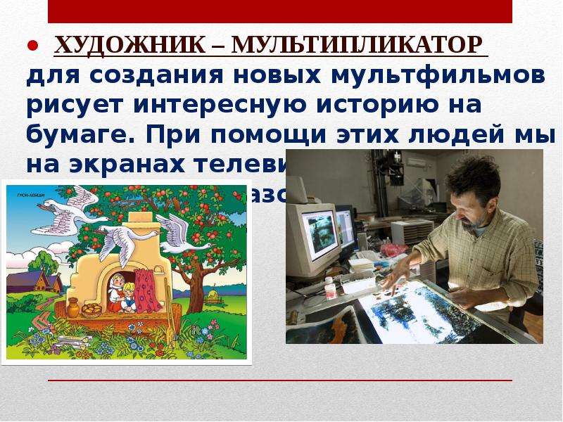 Профессия художник презентация для детей начальной школы