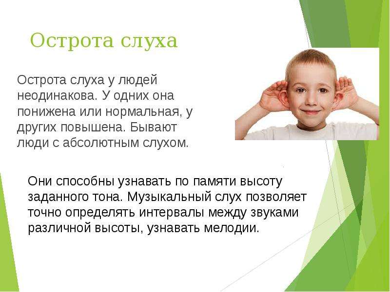 Лабораторная работа определение остроты слуха. Острота слуха. Острота слуха зависит от. Острота слуха у детей. Средняя острота слуха у человека.