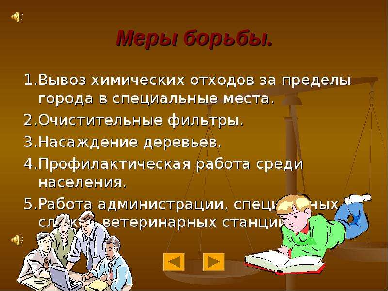 Особое место среди. Меры борьбы с кулаками. Химические меры борьбы прямыми.