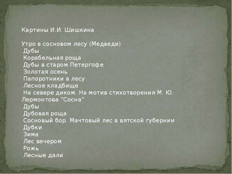 Шишкин зима в лесу сочинение по картине 3 класс