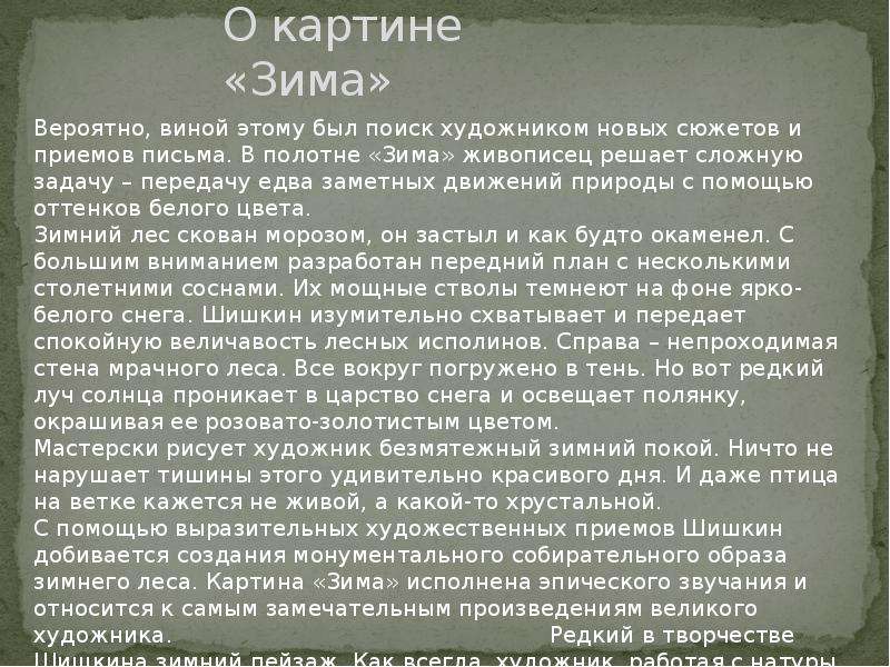 Картина шишкина зима в лесу описание картины 3 класс