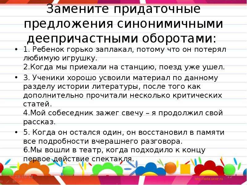 Чем заменить потому что. Заменяя придаточные предложения деепричастными оборотами. Заменить деепричастный оборот придаточным предложением. Предложения про зиму с деепричастным оборотом. Деепричастный оборот в придаточном предложении.