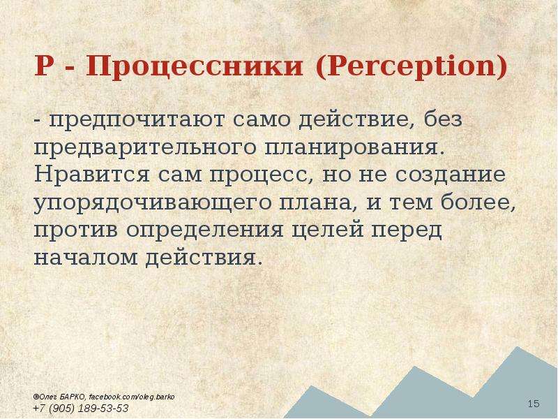 Само действие. Процессники. Результатники. Процессник или результатник. Люди процессники и результатники.