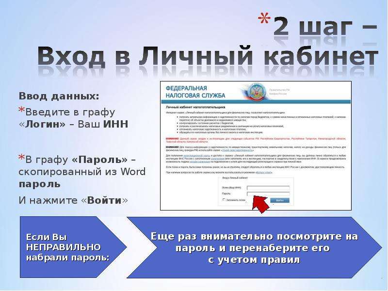 Ik cpp nnov nalog. Пароль для налоговой личного кабинета. Как изменить пароль в личном кабинете налогоплательщика.