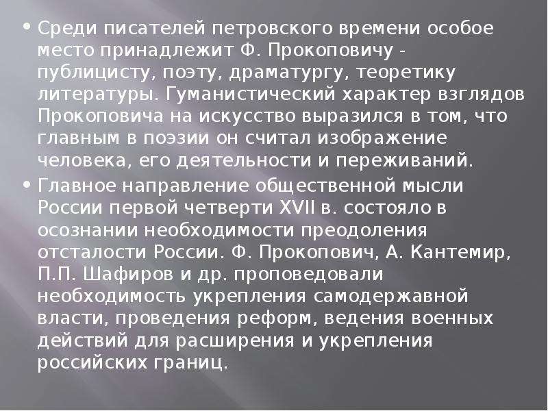 Петровские времена в памяти потомков проект