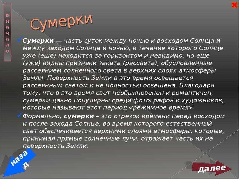 Понятие сумерки в астрономии проект