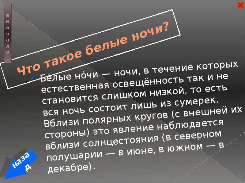 Какие белыми ночами. Белые ночи определение. Белые ночи научное объяснение. Белые ночи доклад. Белая ночь понятие.