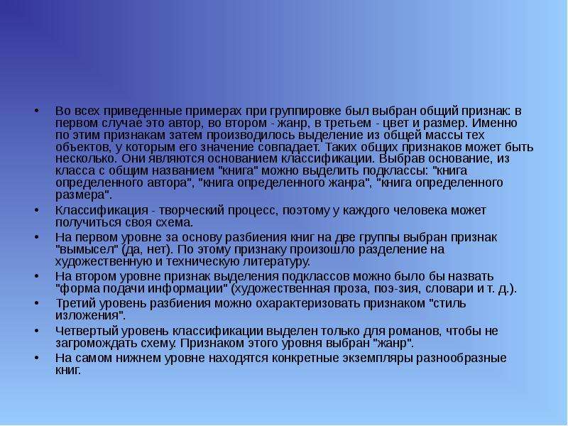 Находиться конкретной. При группировке трёх объектов цвет готового объекта.... Выбор основного уровня. Признаки разбиения 1 класс. 3тон признак.