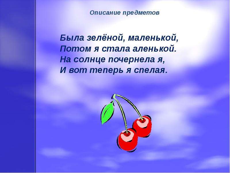 Описанные вещи. Загадки описания. Загадки описания признаков предмета. Загадки с описанием предмета. Загадки описывающие предмет.