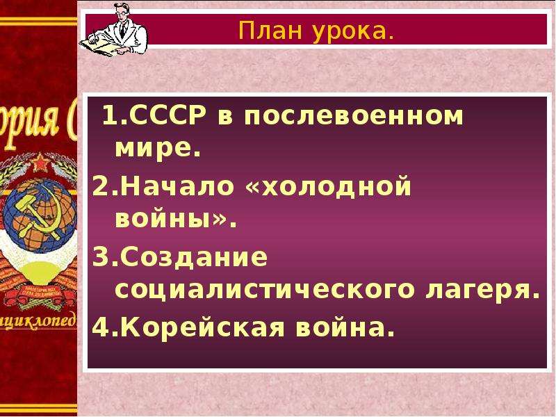 Послевоенное устройство мира начало холодной войны презентация