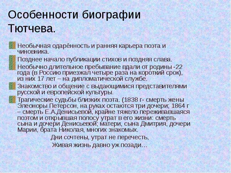 Что мните вы природа тютчев анализ. Особенности биографии Тютчева. В чем особенности биографии Тютчева. Автобиография Тютчева для 3 класса. Биография Тютчева кратко 2 класс самое главное.