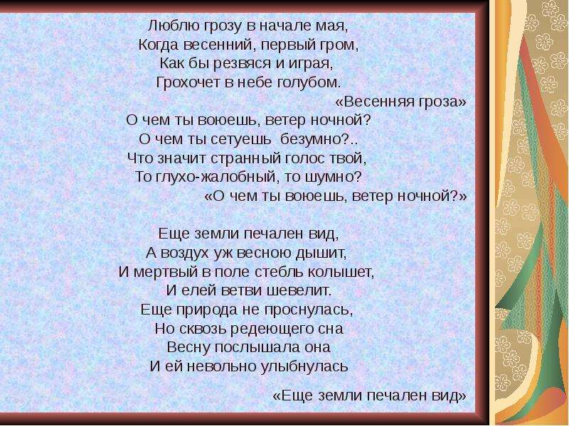 Анализ стихотворения тютчева не то что мните вы природа 10 класс по плану