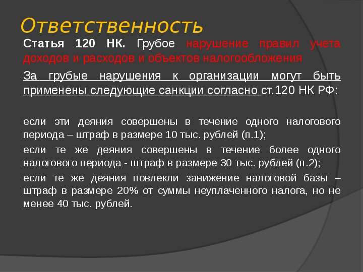 Налоговый кодекс ст 90. Ст 120 НК РФ. 120 Статья уголовного кодекса. Статья 120 часть 2. Статья 120 УК РФ.