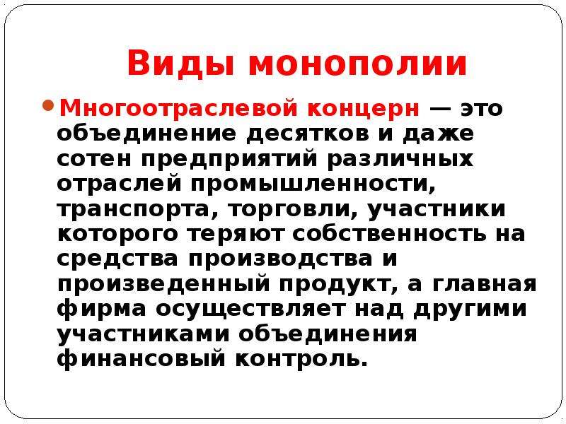 Концерн это. Концерн. Концерн определение. Концерн это в экономике. Концерн это в экономике определение.